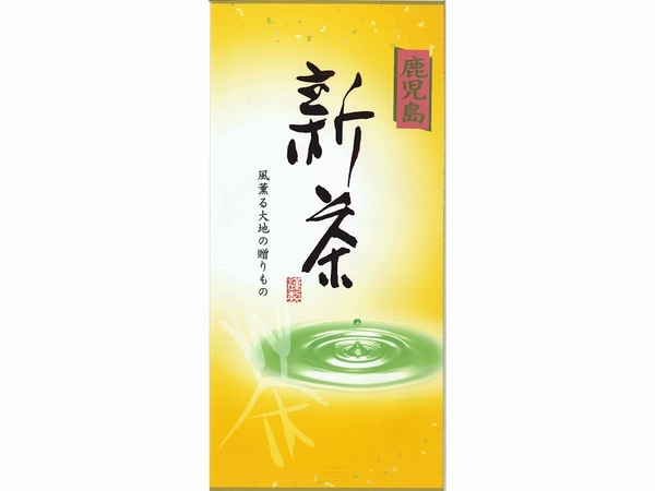 鹿児島新茶　1200円