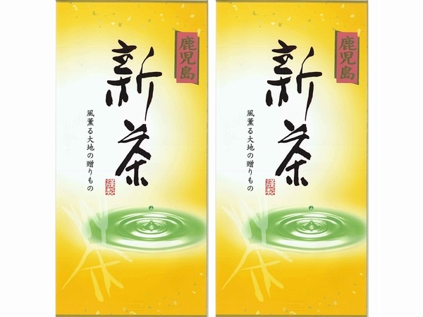 【送料無料】鹿児島新茶100ｇ×2袋セット